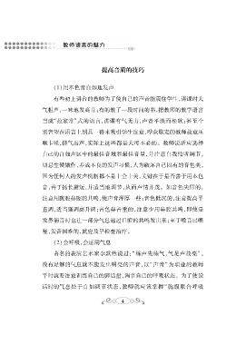 Page 16 教师语言的魅力前20页